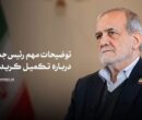 کریدور آستارا ــ رشت، شلمچه ــ بصره و به احتمال قوی زاهدان ــ چابهار را امسال تمام می‌کنیم