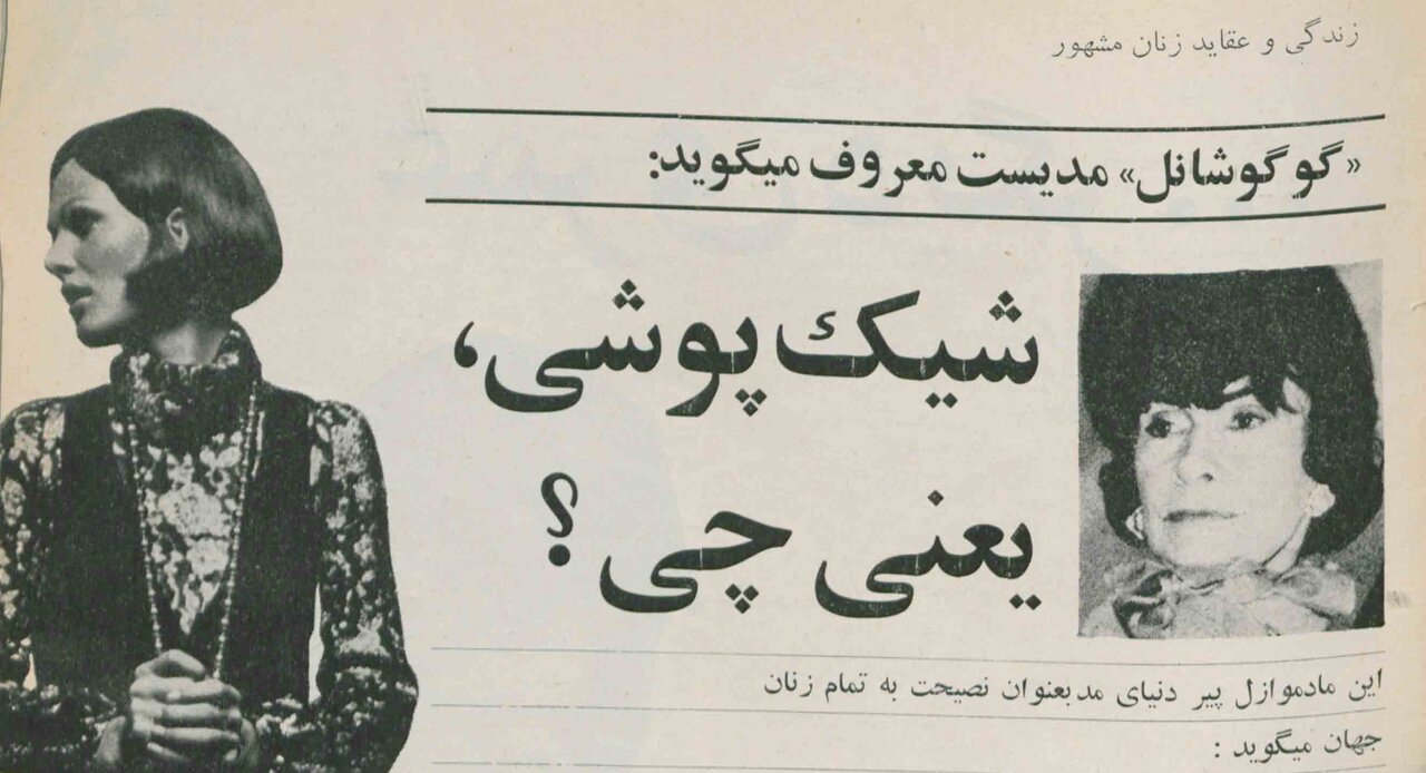 گفتوگو با زنی که شلوار را به دنیای زنان وارد کرد گفتوگو با زنی که شلوار را به دنیای زنان وارد کرد