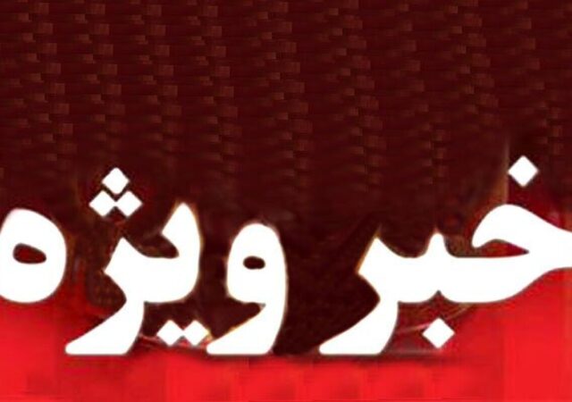 اطلاعیه فوری درباره شنیده شدن صدای انفجار و پرواز بالگرد در مشهد