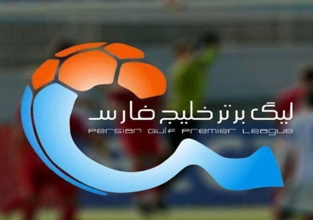 جدول لیگ برتر در پایان هفته هجدهم+ عکس