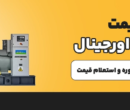 قیمت دیزل ژنراتور در سال ۱۴۰۵ چقدر است؟