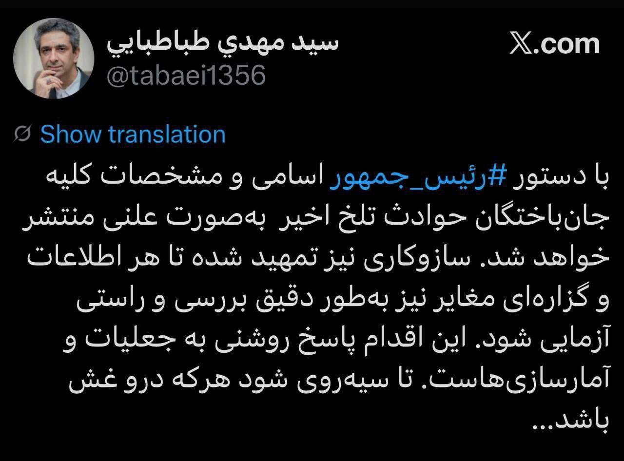 پزشکیان دستور جدید صادر کرد / اسامی و مشخصات جانباختگان حوادث اخیر منتشر می‌شود