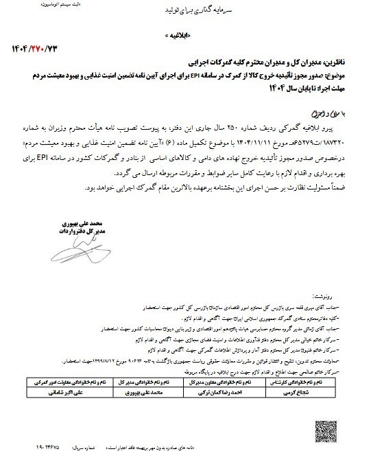 ابلاغ مصوبه دولت برای تسریع ترخیص نهادههای دامی وزارت جهاد کشاورزی , کالاهای اساسی , جلسات هیئت دولت ,