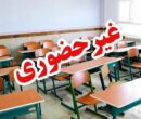 برخی از مدارس این استان فردا شنبه ۹ اسفند ۱۴۰۴ تعطیل شد/ اطلاعیه شبانه برای دانش آموزان