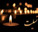 تسلیت رئیس شورای هماهنگی تبلیغات اسلامی به حجت الاسلام قمی