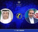 تماس تلفنی وزرای امور خارجه جمهوری اسلامی ایران و امارات