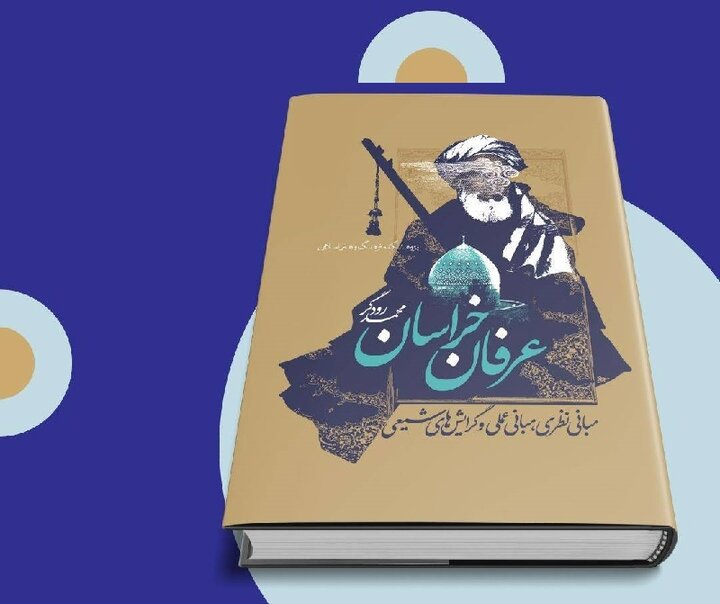 خاستگاه فکری معنوی خراسان در عرفان و ادبیات معنوی مسلمانان