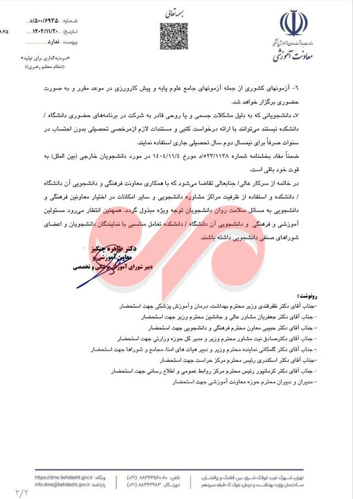 شرط مجازی بودن کلاس‌های پزشکی؛ تاکید بر آموزش حضوری دوره‌های بالینی