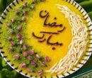 شله زرد مجلسی ویژه ماه مبارک رمضان + روش تهیه