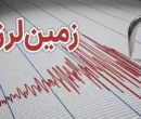 فوری/ زلزله شدید دقایقی قبل تبریز را لرزاند