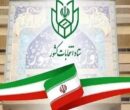 نتیجه صلاحیت داوطلبان شوراهای شهرستان فردا ابلاغ می‌شود