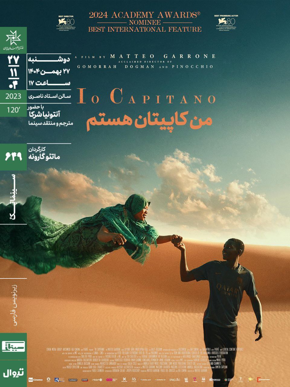 نوجوانی که به امید ستاره‌شدن مهاجرت می‌کند/ «من کاپیتان هستم» در خانه هنرمندان