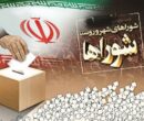 ورود مدیران دولت شهید رئیسی به عرصه انتخابات شورای شهر