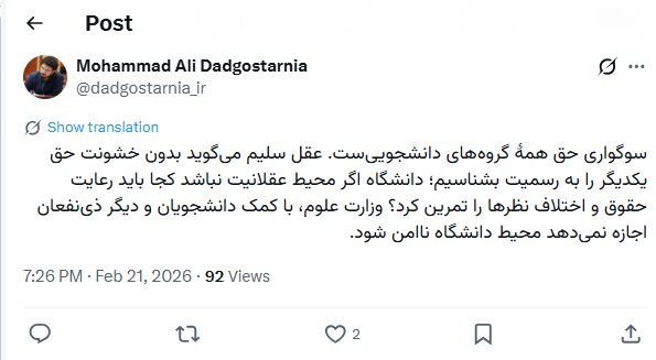 وزارت علوم اجازه نمی‌دهد محیط دانشگاه ناامن باشد