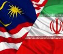  پیام تبریک وزارت خارجه مالزی به مناسبت روز ملی جمهوری اسلامی ایران