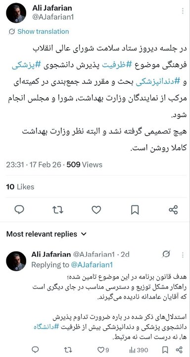 یک اختلاف ۴ ساله؛ حواشی افزایش ظرفیت پزشکی هنوز ادامه دارد