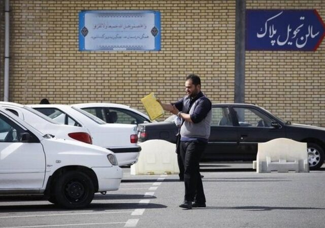 امکان اخذ نوبت اینترنتی تعویض پلاک خودرو فعال شد