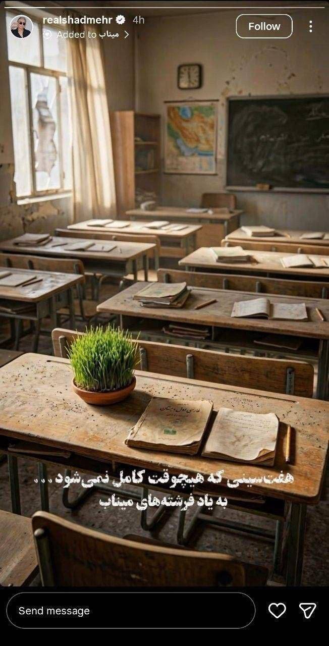 واکنش شادمهر عقیلی به شهادت دانشآموزان میناب+ عکس واکنش شادمهر عقیلی به شهادت دانشآموزان میناب+ عکس