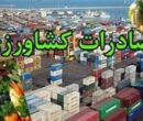 ابلاغ دستورالعمل اجرایی گمرک برای صادرات محصولات کشاورزی آب‌بر