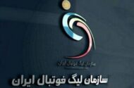 برنامه سازمان لیگ برای پایان لیگ برتر و آغاز فصل جدید