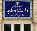بیانیه وزارت امور خارجه درباره تعرض آمریکا به کشتی تجاری ایرانی