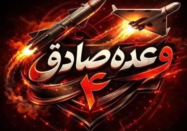 جزئیات آغاز موج ۹۲ عملیات وعده صادق ۴