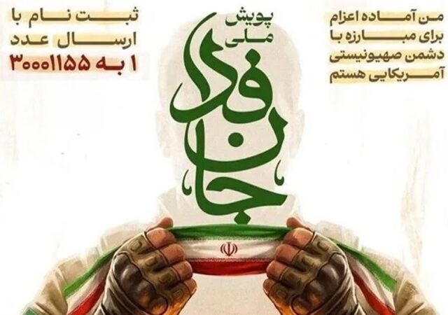 رئیس دیوان عالی کشور به پویش جان‌فدا پیوست