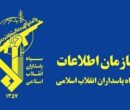 ضربه اطلاعات سپاه به شبکه مزدوران دشمن در چند استان کشور