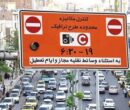 طرح ترافیک تهران دوباره اجرایی می‌شود