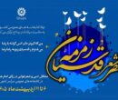 عصر شعر «زمزمه قدسیان» برگزار می‌شود