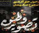 فراخوان ملی «تصویر وطن» ویژه هنرهای تجسمی با موضوع جنگ رمضان منتشر شد