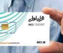 فروش اینترنت پرو در غرفه‌های همراه اول+ عکس