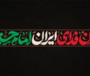 تایپوگرافی امام حسین