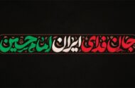 تایپوگرافی امام حسین