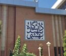آسیب جدی به بزرگترین مجتمع خوابگاهی دانشگاه شهید بهشتی / احتمالا امسال تعهدی برای تأمین اسکان دانشجویان نداریم