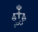 اعلام اسامی چند خواننده و بلاگر که اموالشان توقیف شد