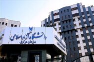 اعلام نتایج انتخاب رشته آزمون دکتری تخصصی سال ۱۴۰۵ دانشگاه آزاد