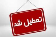 اعلام ۳ روز تعطیلی متوالی در هفته اول خرداد ۱۴۰۵ / روز‌های ۶، ۷ و ۸ خرداد تعطیل شد
