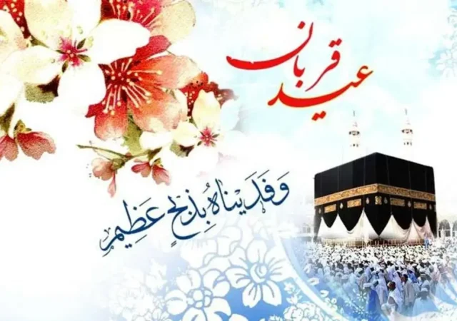 اعمال شب و روز عید قربان ۱۴۰۵ / غسل، نماز و دعا برای برآورده شدن حاجت