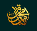 امام باقر(ع) و نهضت علمی؛ الگویی برای حل بحران‌های اخلاقی - فکری