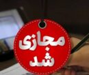 امتحانات خردادماه در مدارس این استان غیرحضوری شد/ صدور اطلاعیه مهم آموزش و پرورش