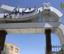 امروز؛ آخرین مهلت ثبت‌نام دانشگاه فرهنگیان