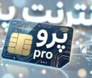 بازار سیاه اینترنت همراه اول / بزرگترین اپراتور منطقه به سطح VPN فروش تنزل پیدا کرد