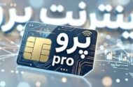 بازار سیاه اینترنت همراه اول / بزرگترین اپراتور منطقه به سطح VPN فروش تنزل پیدا کرد