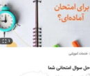 بازار سیاه به امتحانات دانش‌آموزان هم رسید/ پول بده جات امتحان بدم!