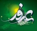 برخی از اعمال شب و روز عرفه+ عکس