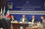 بهره‌برداری سایت ارتباطی روستایی ایرانسل در آذربایجان شرقی