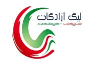 تصمیم قطعی سازمان لیگ برای لیگ یک