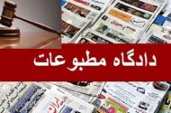 جزئیات جلسه امروز دادگاه مطبوعات/ مدیر مسئول رکنا به نشر اکاذیب متهم شد