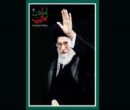 دومین آیین «امینِ ایران» با حضور نخبگان علمی کشور برگزار می‌شود